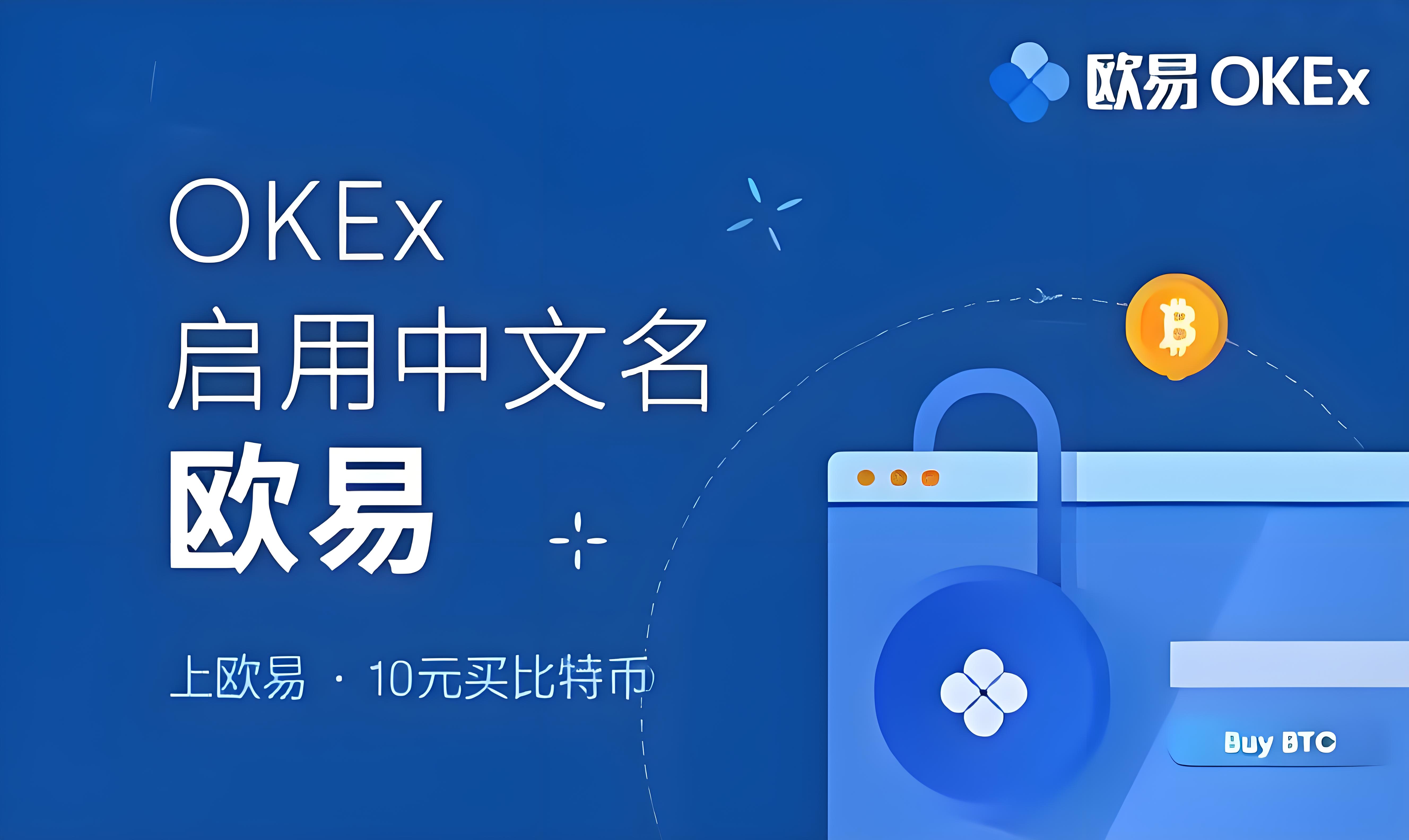 欧交易所交易价